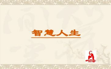 智慧课堂心得体会范文5篇