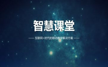 听智慧课堂讲座心得体会8篇