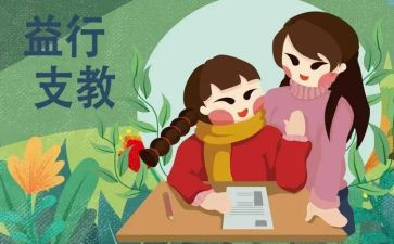 支教心得体会字8篇