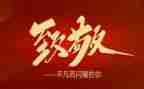 致敬时代英雄心得体会6篇