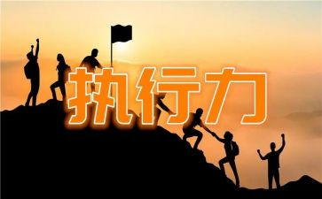 执行申请书的模板精选8篇