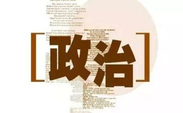 暑期教师政治学心得体会7篇