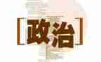暑期教师政治学心得体会7篇