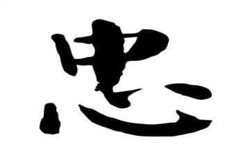 用忠诚的心得体会6篇