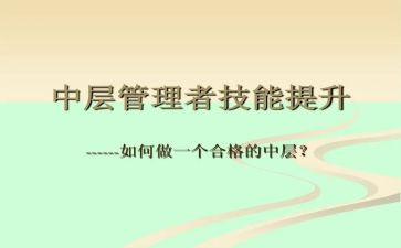 学校中层干部述职报告范文7篇