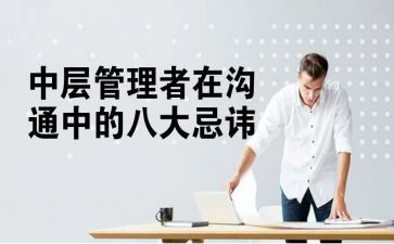 2024年中层述职报告推荐6篇