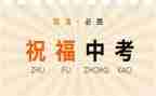 中考成长类作文600字6篇