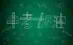 中考预测语文作文6篇