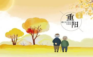 小学重阳节活动策划7篇
