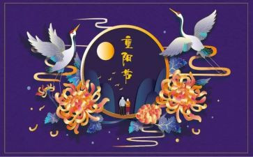 重阳节写心得体会模板5篇