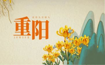 重阳节感恩心得8篇