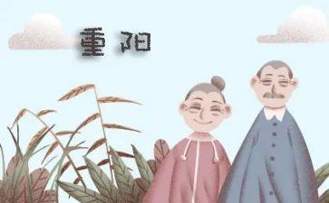 重阳节写心得体会参考7篇