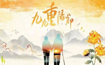 重阳节主题活动总结模板5篇