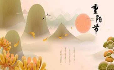 《重阳节》教案通用6篇