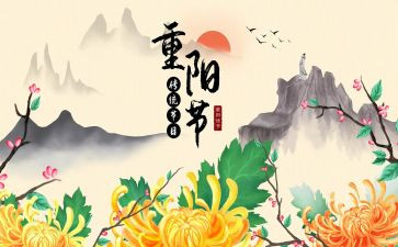 重阳节写心得体会精选6篇