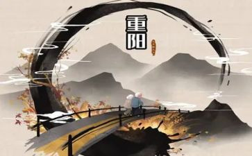 重阳节老年人活动方案6篇