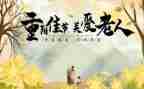 重阳节促销活动方案6篇