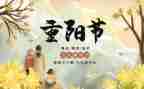 重阳节写心得体会推荐8篇