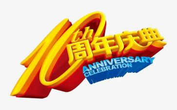 周年庆后活动方案策划7篇
