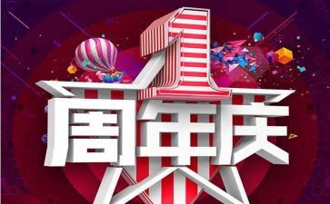 公司周年庆活动策划5篇