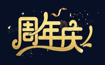 幼儿园周年庆活动方案6篇