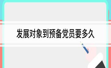 转预备党员后思想汇报最新7篇