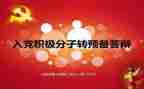 转预备党员后思想汇报参考8篇