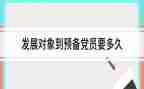 转预备党员后思想汇报最新7篇
