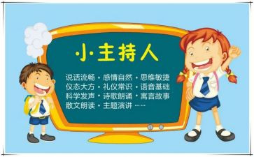 工作总结计划会议主持词5篇