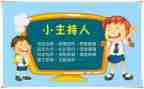 工作总结计划会议主持词5篇
