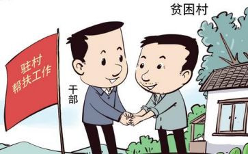 驻村驻心得体会参考7篇