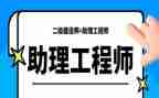 转助理工程师工作总结通用7篇