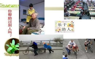 助人为乐好人好事事迹5篇