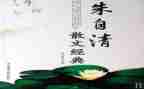 春朱自清的读后感400字6篇