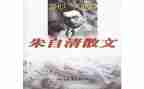 春朱自清的读后感7篇