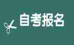 法律自考的心得体会5篇