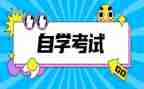 自考毕业生鉴定表自我鉴定最新8篇