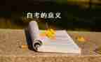 自考毕业生鉴定表自我鉴定优秀5篇