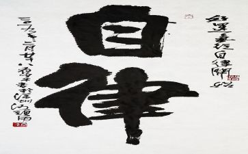 自律工作总结8篇