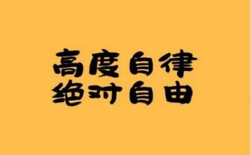 廉洁自律教育心得体会8篇