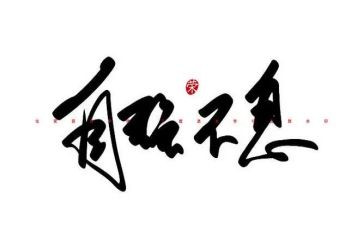 自强不息的演讲稿范文5篇