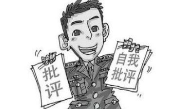 批评与自我批评发言稿通用6篇