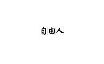 财务自由之路读后感5篇