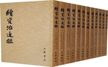 资治通鉴读后感通用7篇
