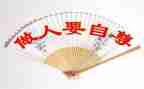自尊自爱主题班会教案7篇