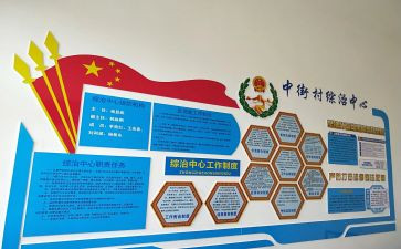 2024年综治年终工作总结8篇