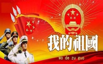 报效祖国作文8篇