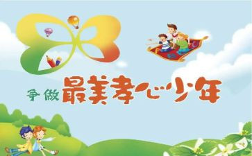 最美孝心少年2023事迹参考6篇