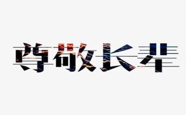 最尊敬的老师的演讲稿5篇